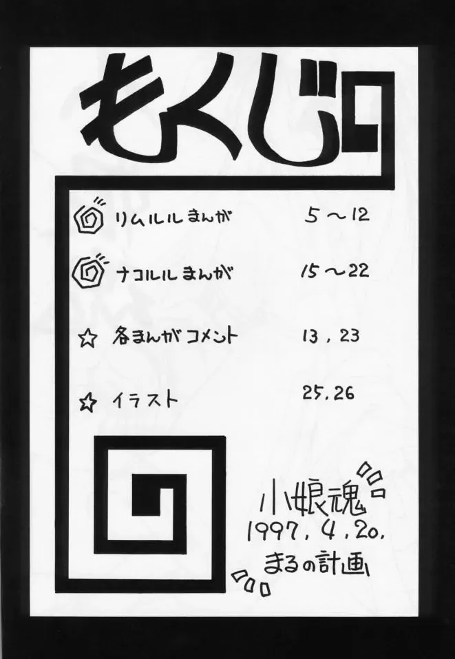 [Marunosuke] Komusume Tamashii Fhentai - Page 4