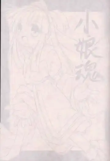 [Marunosuke] Komusume Tamashii Fhentai - Page 2