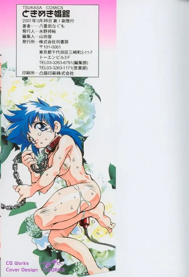 [Yaeda Nagumo] Tokimeki Shoukan | Doki-Doki Girl's House Fhentai - Page 172