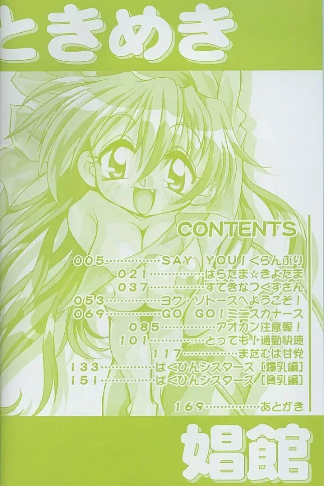 [Yaeda Nagumo] Tokimeki Shoukan | Doki-Doki Girl's House Fhentai - Page 4