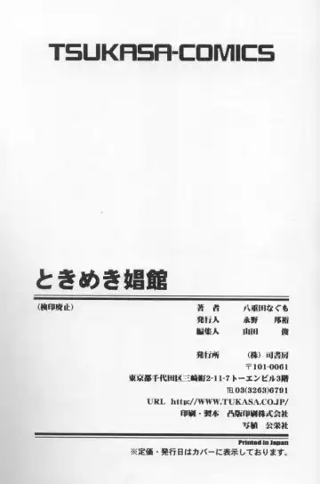 [Yaeda Nagumo] Tokimeki Shoukan | Doki-Doki Girl's House Fhentai - Page 171