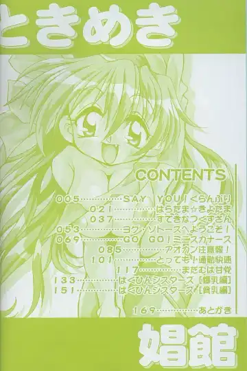 [Yaeda Nagumo] Tokimeki Shoukan | Doki-Doki Girl's House Fhentai - Page 4