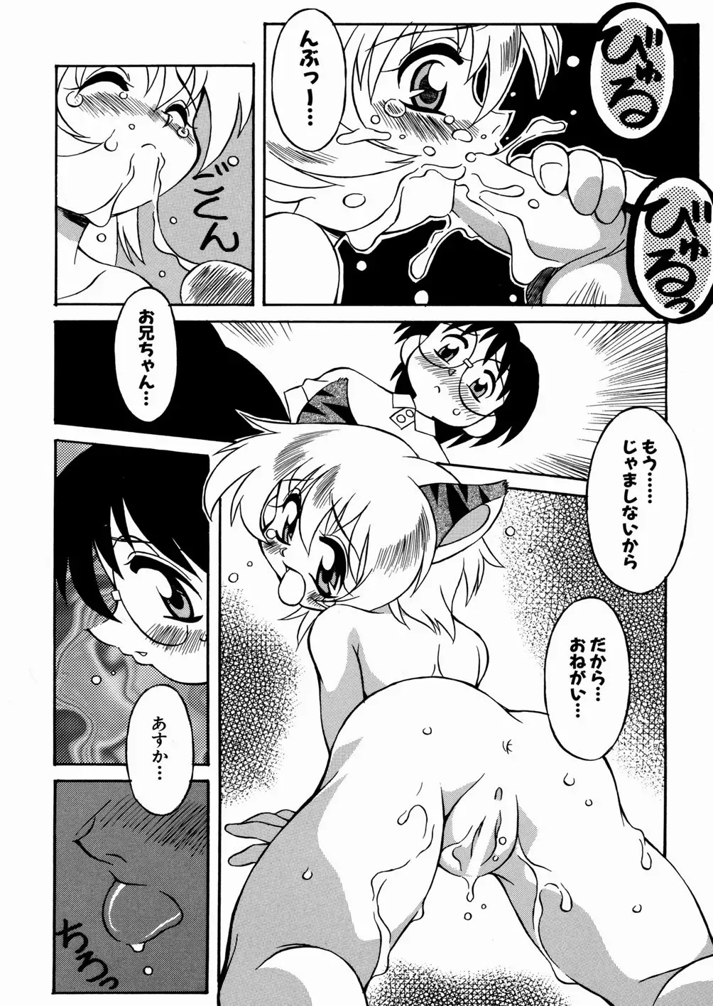 [Yaeda Nagumo] Imouto-chan Darake Fhentai - Page 108