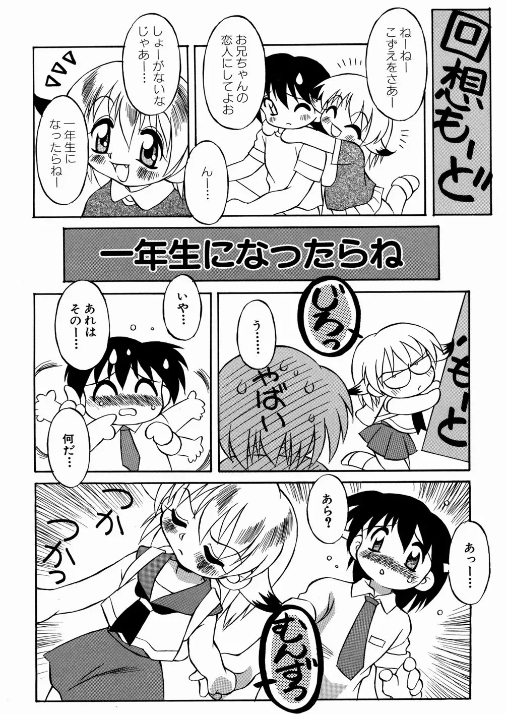 [Yaeda Nagumo] Imouto-chan Darake Fhentai - Page 118