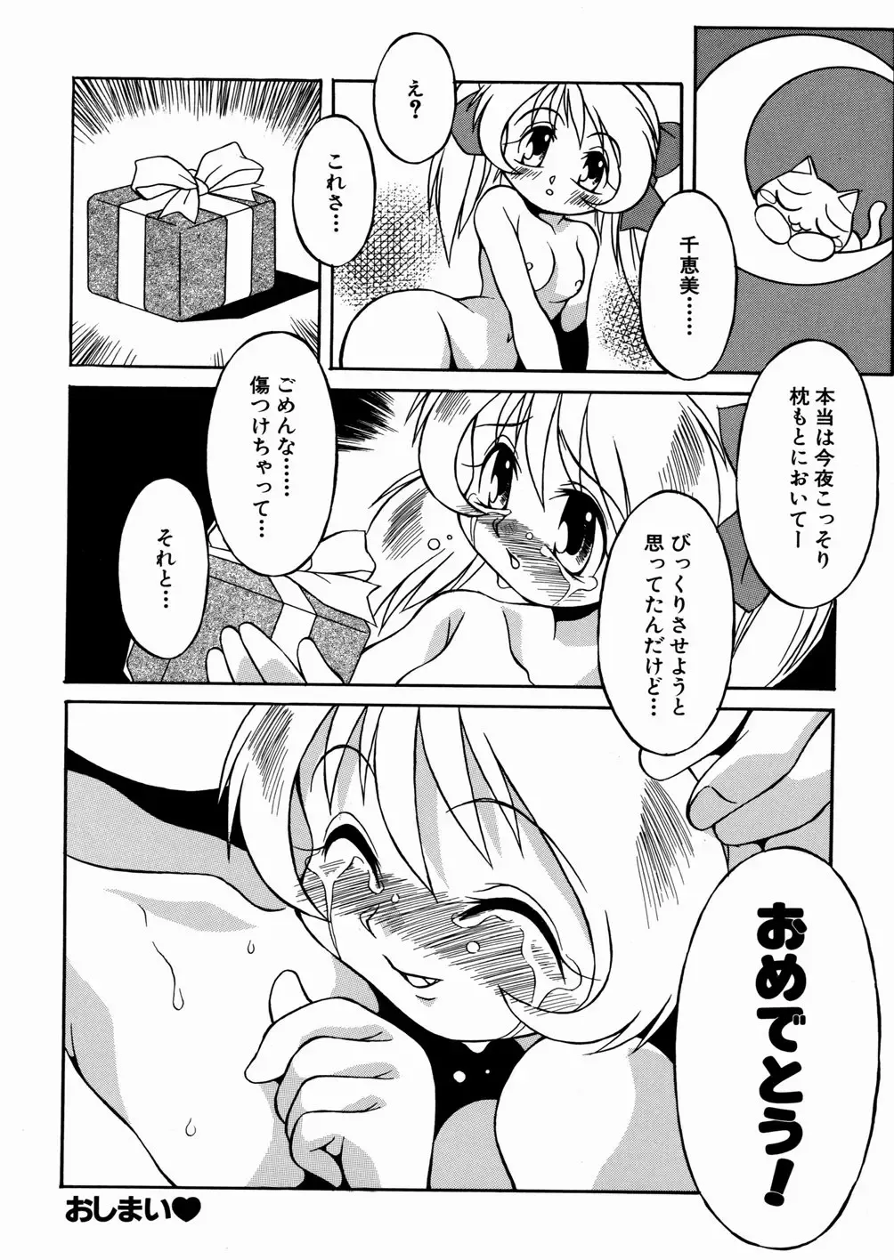 [Yaeda Nagumo] Imouto-chan Darake Fhentai - Page 144