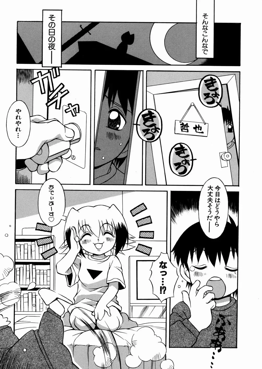 [Yaeda Nagumo] Imouto-chan Darake Fhentai - Page 25