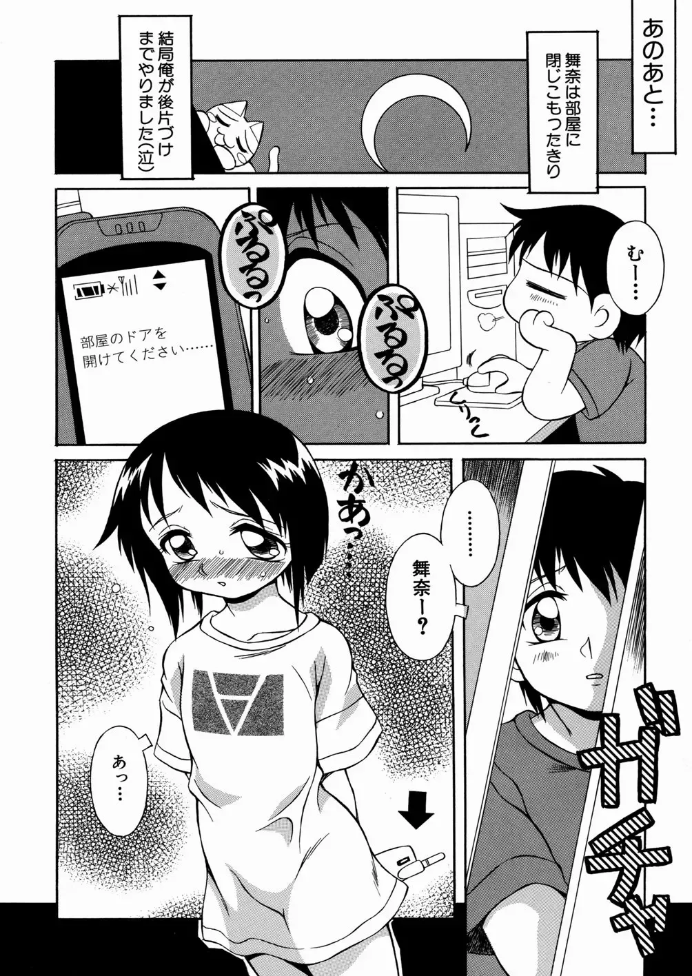 [Yaeda Nagumo] Imouto-chan Darake Fhentai - Page 42