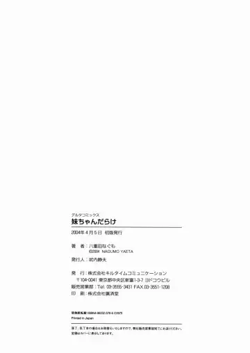 [Yaeda Nagumo] Imouto-chan Darake Fhentai - Page 180