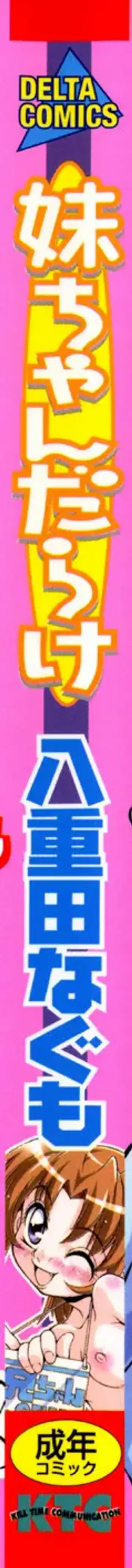 [Yaeda Nagumo] Imouto-chan Darake Fhentai - Page 185