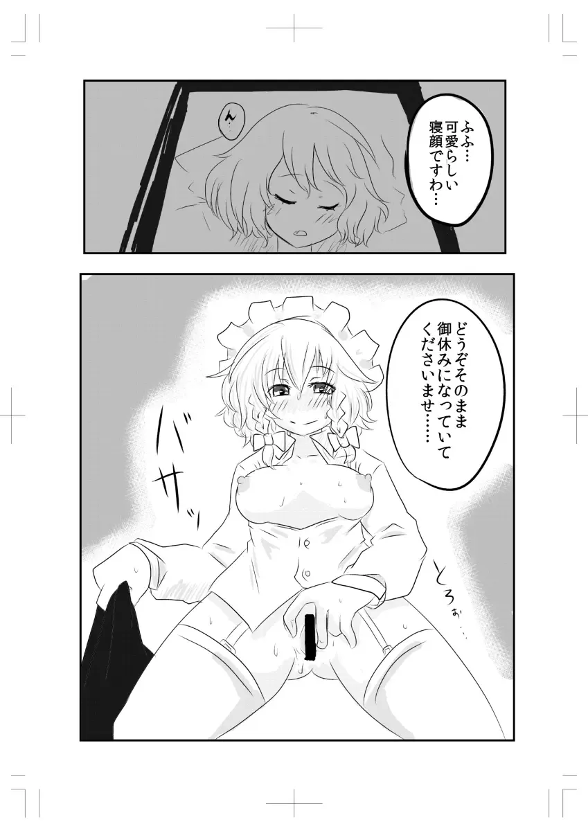 [Kuro] Sakuya-san ga Meccha Onanie Suru Hon Fhentai - Page 7