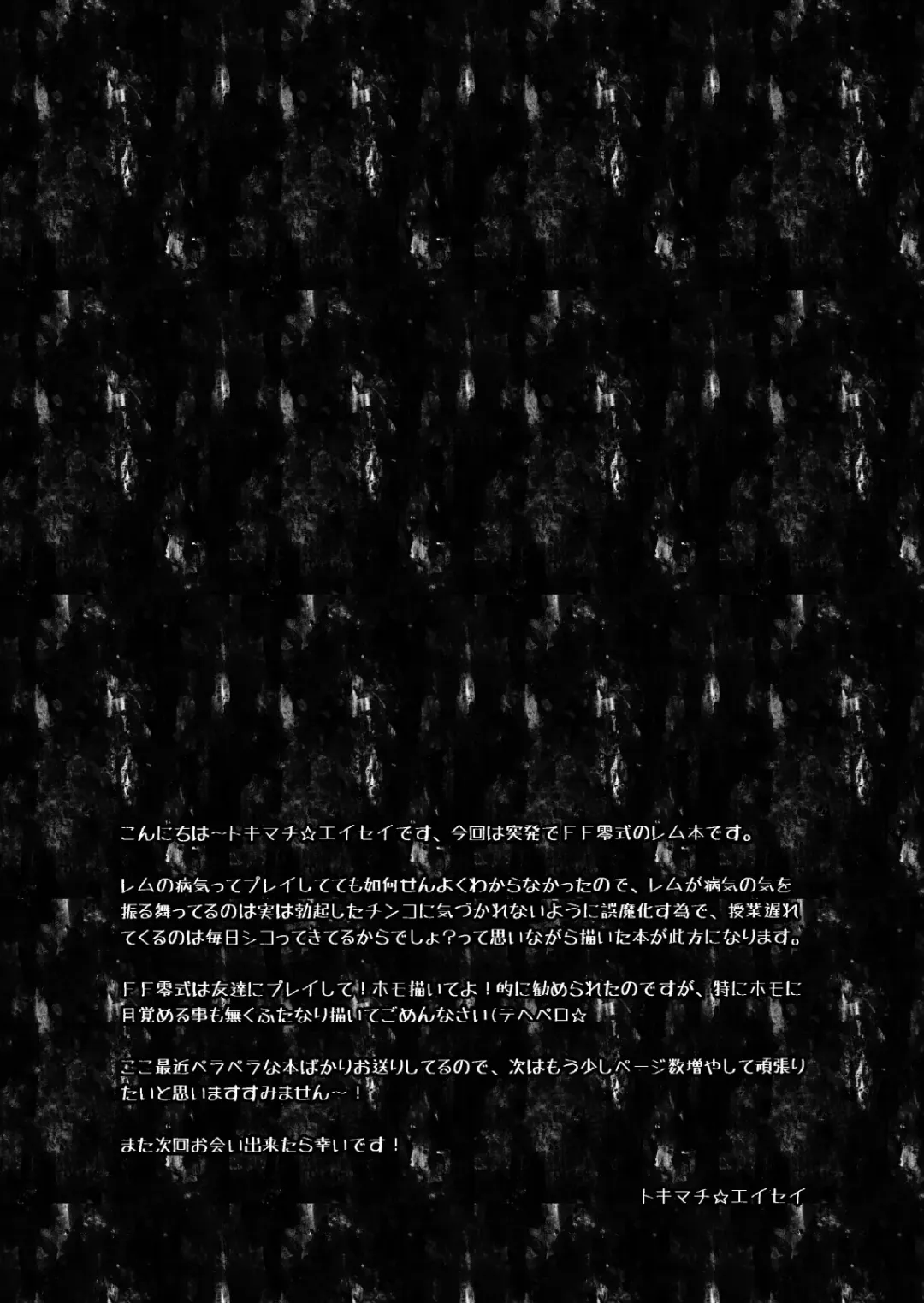 [Tokimachi Eisei] Rem-chan no Ochinchin Misete yo! Fhentai - Page 11