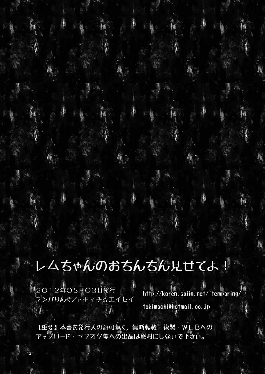 [Tokimachi Eisei] Rem-chan no Ochinchin Misete yo! Fhentai - Page 12