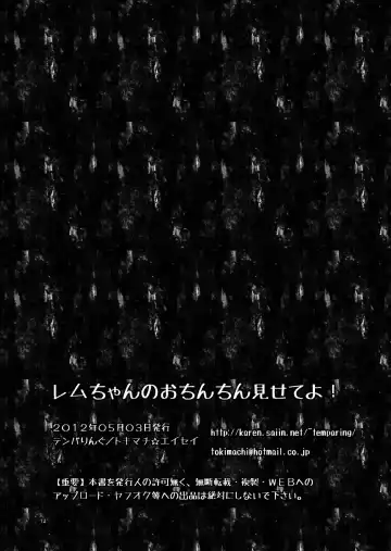 [Tokimachi Eisei] Rem-chan no Ochinchin Misete yo! Fhentai - Page 12