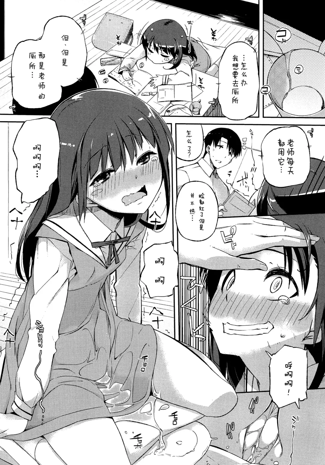 [Akaume] sensei no oheya Fhentai - Page 3