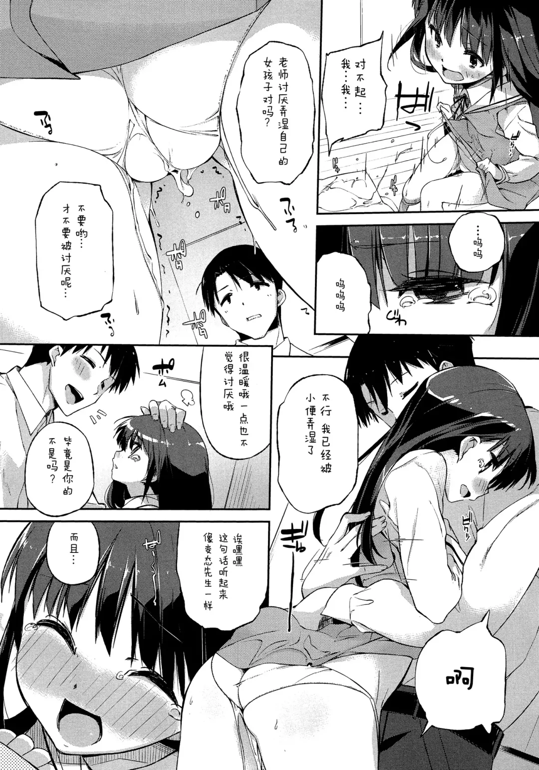 [Akaume] sensei no oheya Fhentai - Page 4