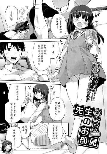 [Akaume] sensei no oheya Fhentai - Page 2