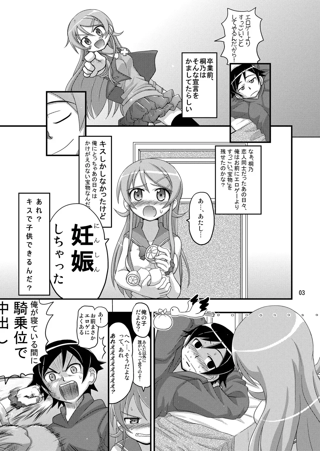 [Inaba Fuyuki] Ore no Imouto ga Souzou Ninshin shita no wa Dou Kangaetemo Ore ga Warui! Fhentai - Page 2