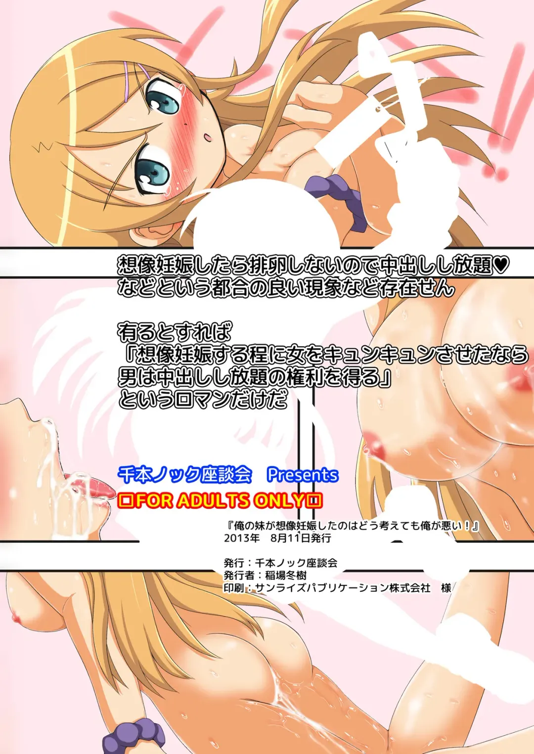 [Inaba Fuyuki] Ore no Imouto ga Souzou Ninshin shita no wa Dou Kangaetemo Ore ga Warui! Fhentai - Page 26