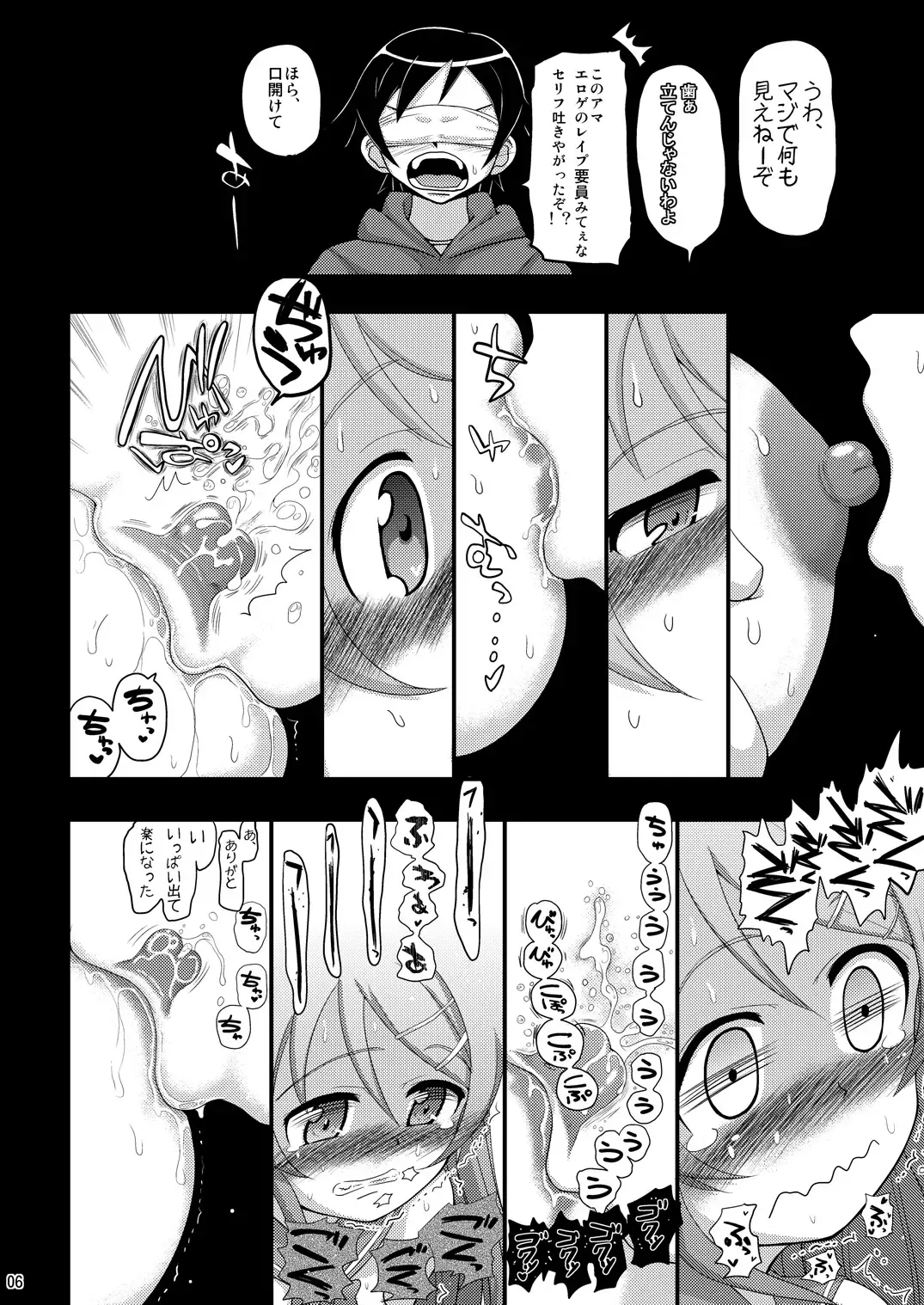 [Inaba Fuyuki] Ore no Imouto ga Souzou Ninshin shita no wa Dou Kangaetemo Ore ga Warui! Fhentai - Page 5