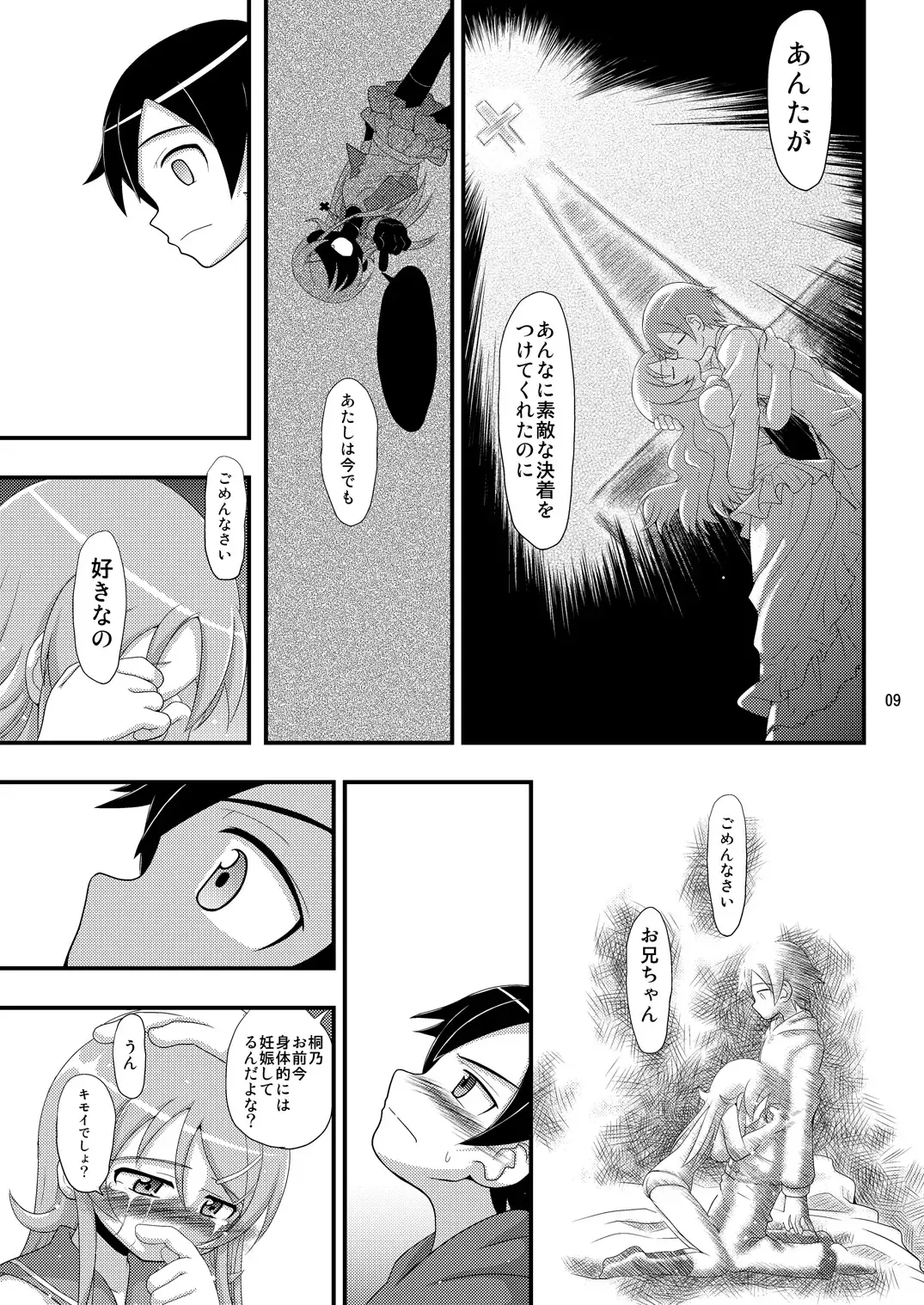 [Inaba Fuyuki] Ore no Imouto ga Souzou Ninshin shita no wa Dou Kangaetemo Ore ga Warui! Fhentai - Page 8