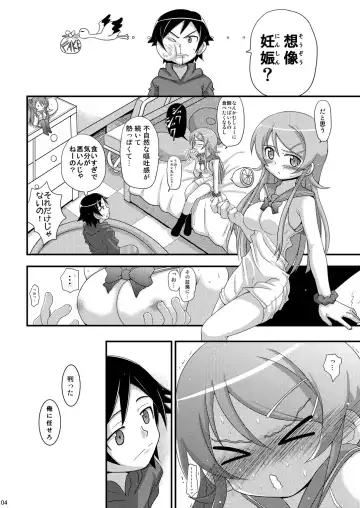 [Inaba Fuyuki] Ore no Imouto ga Souzou Ninshin shita no wa Dou Kangaetemo Ore ga Warui! Fhentai - Page 3