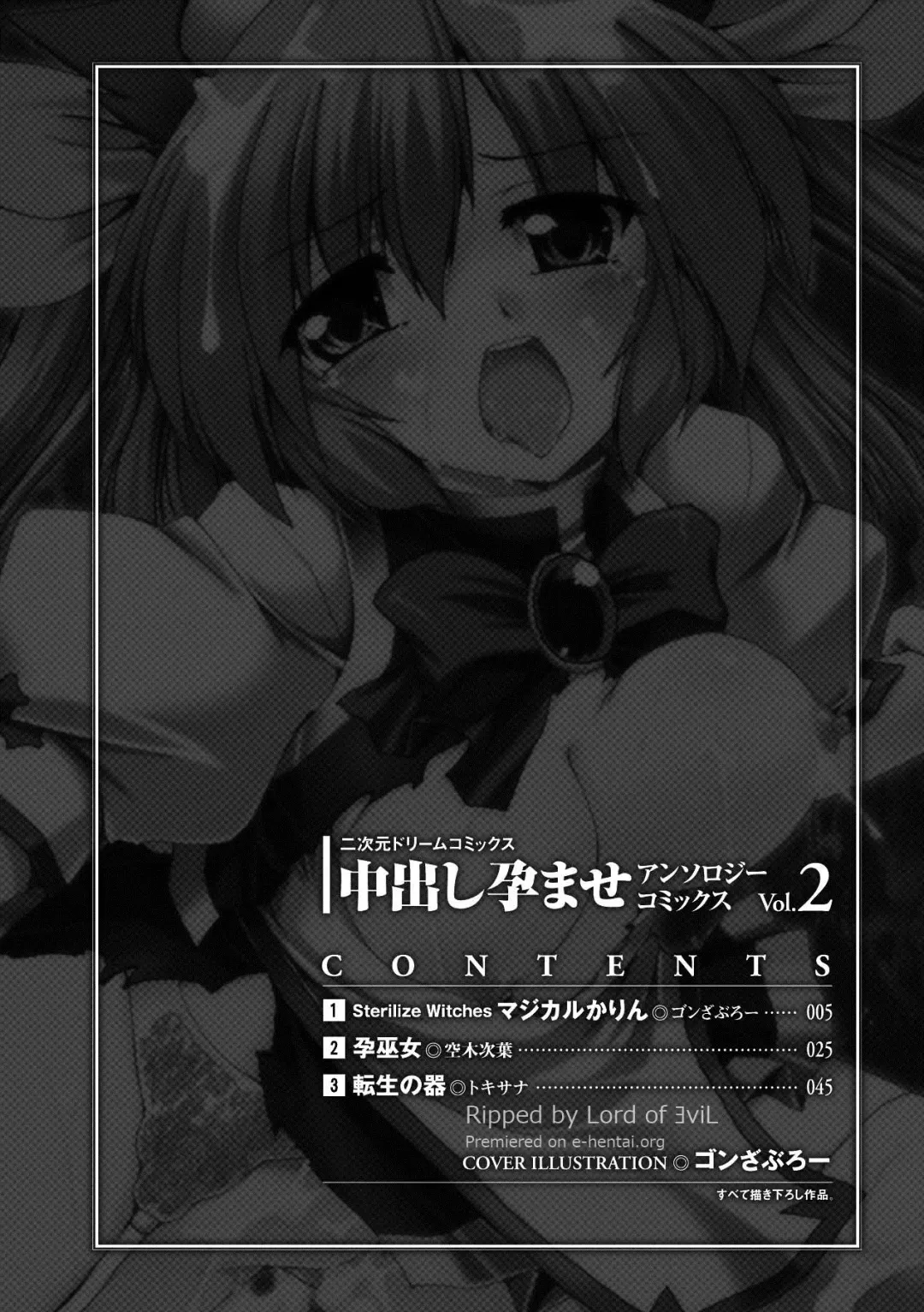 [Gonzaburo- - Tokisana - Utsugi Tsuguha] Nakadashi Haramase Anthology Comics Vol.2 Fhentai - Page 4