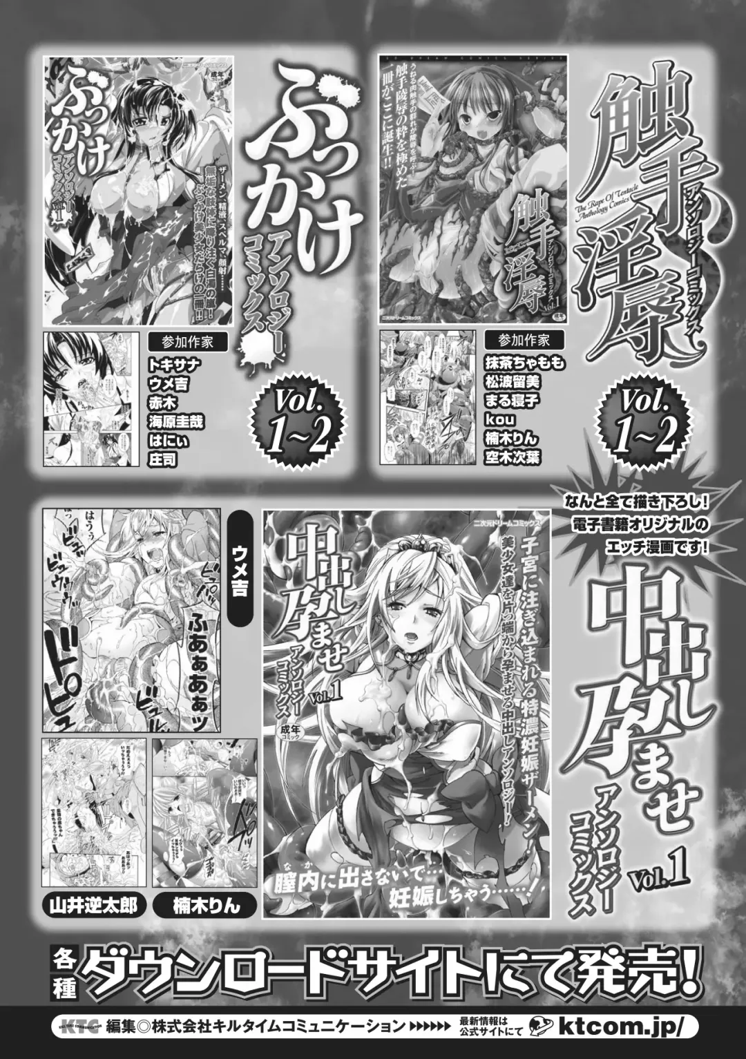 [Gonzaburo- - Tokisana - Utsugi Tsuguha] Nakadashi Haramase Anthology Comics Vol.2 Fhentai - Page 65