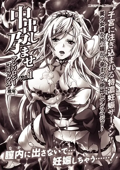 [Gonzaburo- - Tokisana - Utsugi Tsuguha] Nakadashi Haramase Anthology Comics Vol.2 Fhentai - Page 69