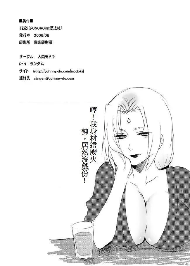 [Random] Otsugi wa ONOROKE Ninpouchou Fhentai - Page 20