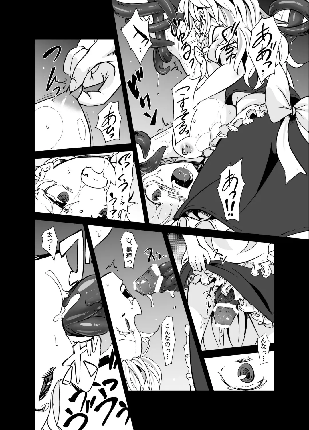 [S73d] Marisa ga Mori de Shokushu ni San Fhentai - Page 12