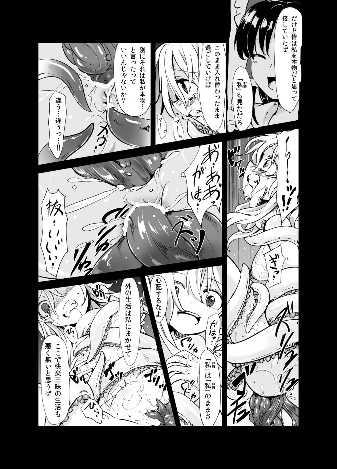 [S73d] Marisa ga Mori de Shokushu ni San Fhentai - Page 19