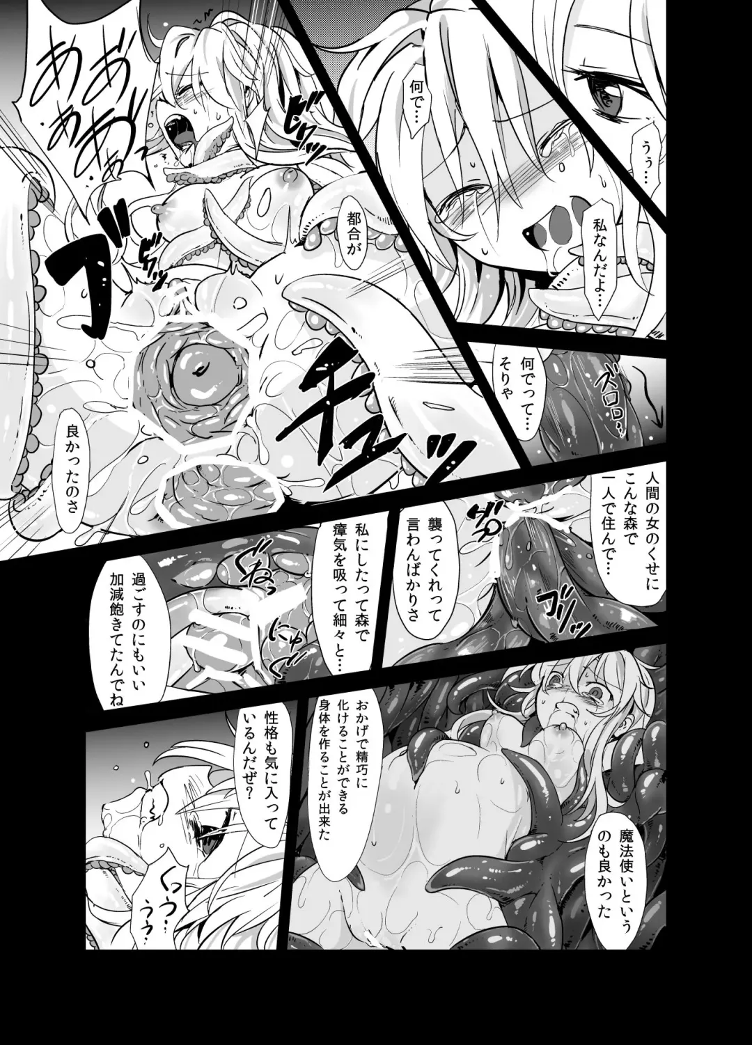 [S73d] Marisa ga Mori de Shokushu ni San Fhentai - Page 20