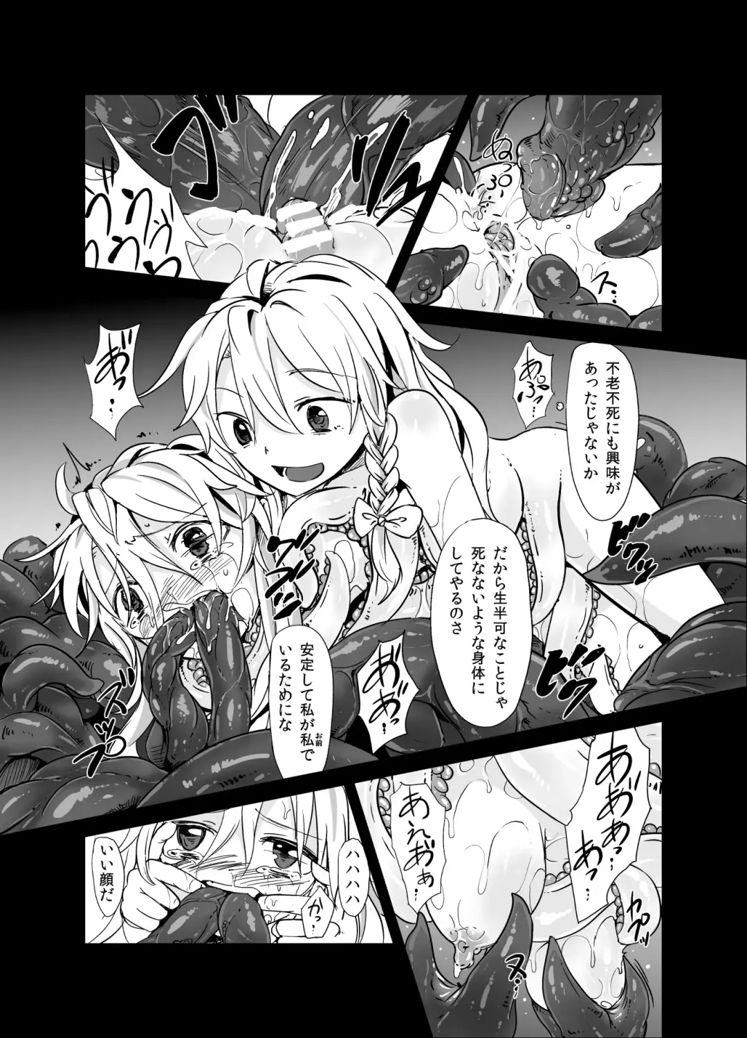 [S73d] Marisa ga Mori de Shokushu ni San Fhentai - Page 22