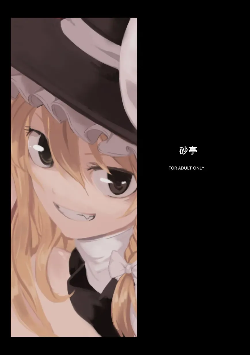 [S73d] Marisa ga Mori de Shokushu ni San Fhentai - Page 26