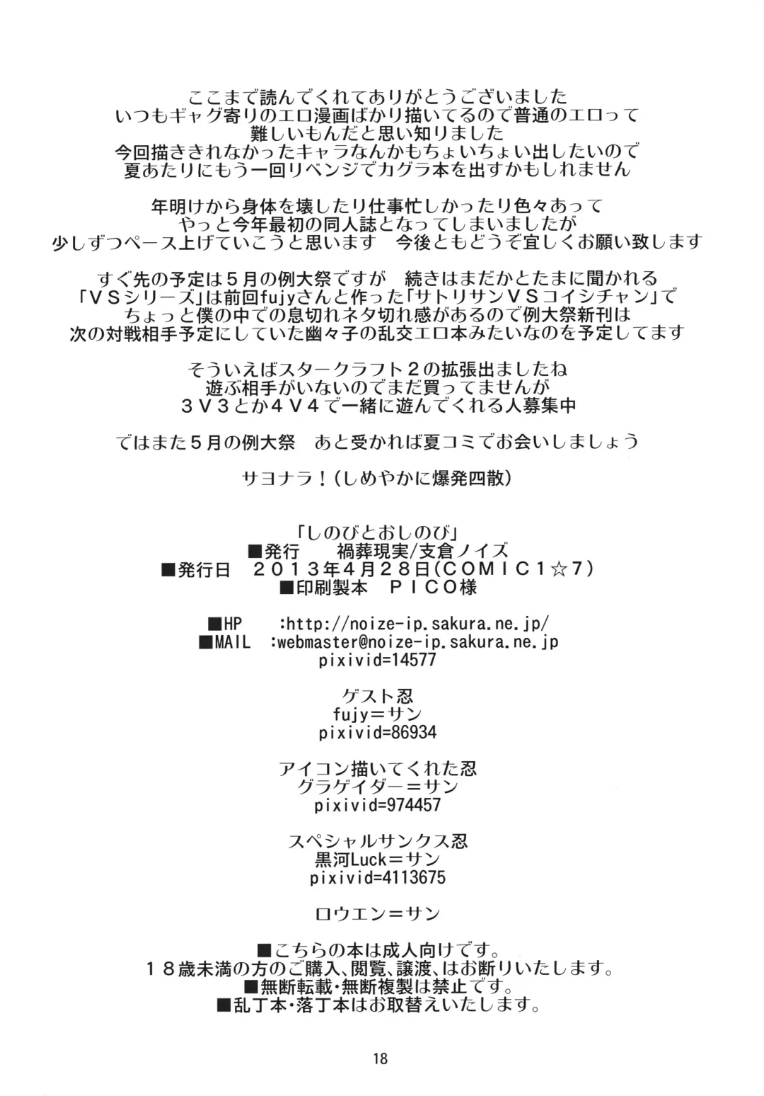 [Hasekura Noise] Shinobi to Oshinobi Fhentai - Page 17