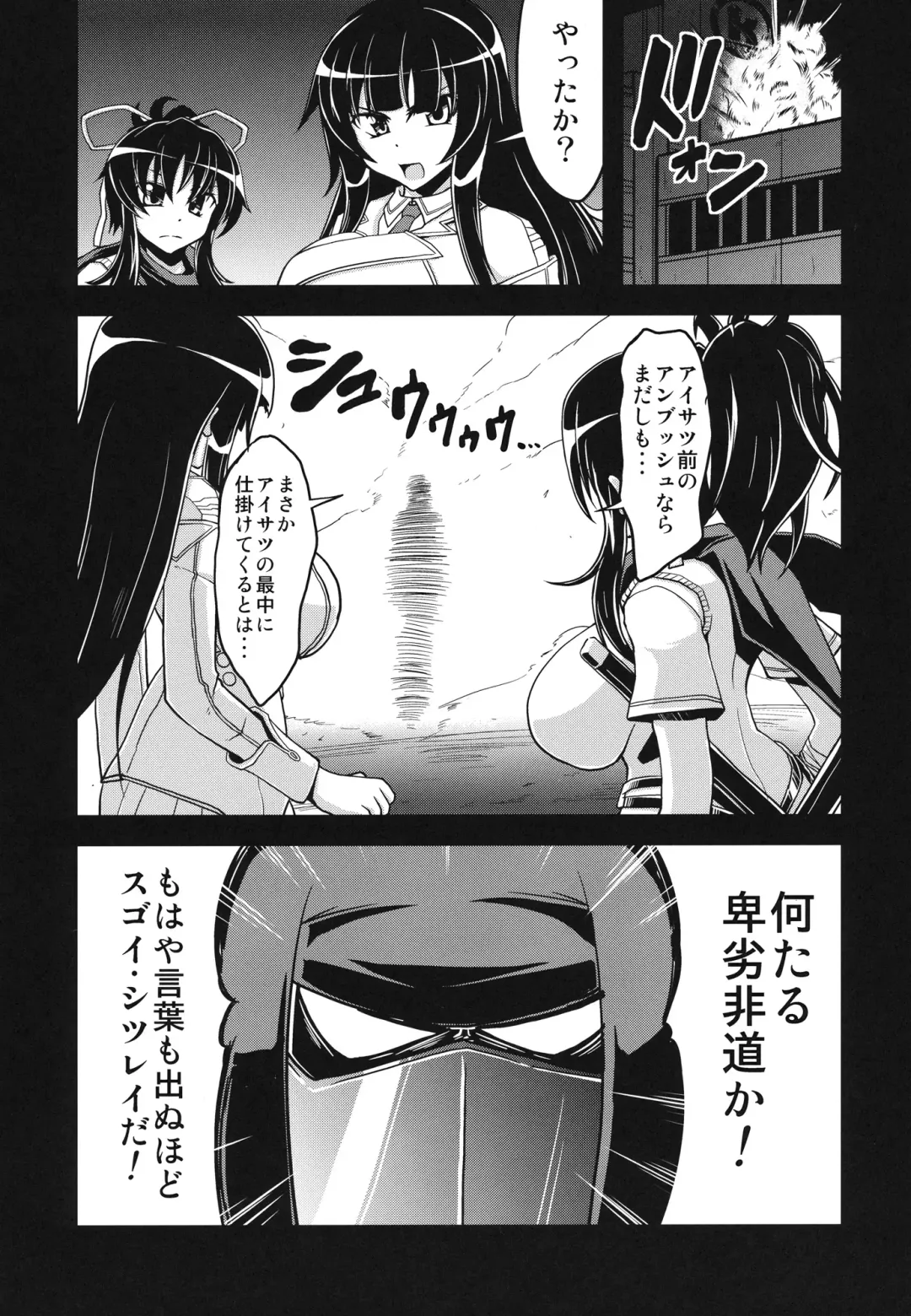 [Eisen] NINJASRAPER Fhentai - Page 6