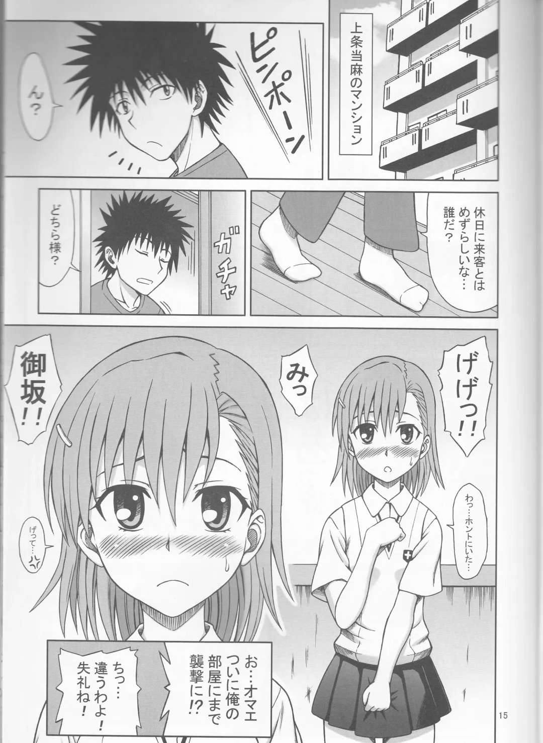 [Eiji] Toaru Misaka no Shouhi Denryoku Fhentai - Page 15