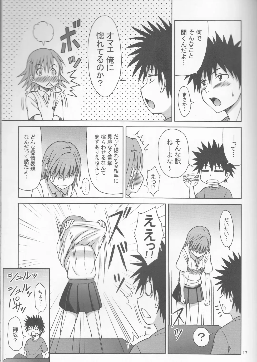 [Eiji] Toaru Misaka no Shouhi Denryoku Fhentai - Page 17