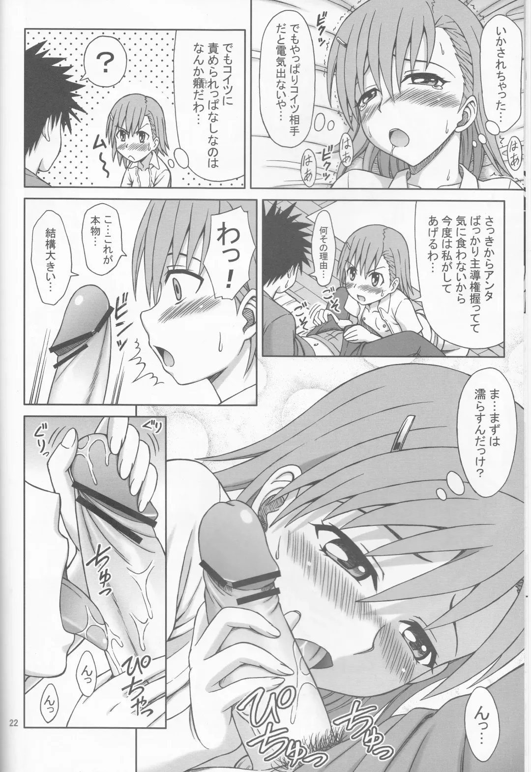 [Eiji] Toaru Misaka no Shouhi Denryoku Fhentai - Page 22