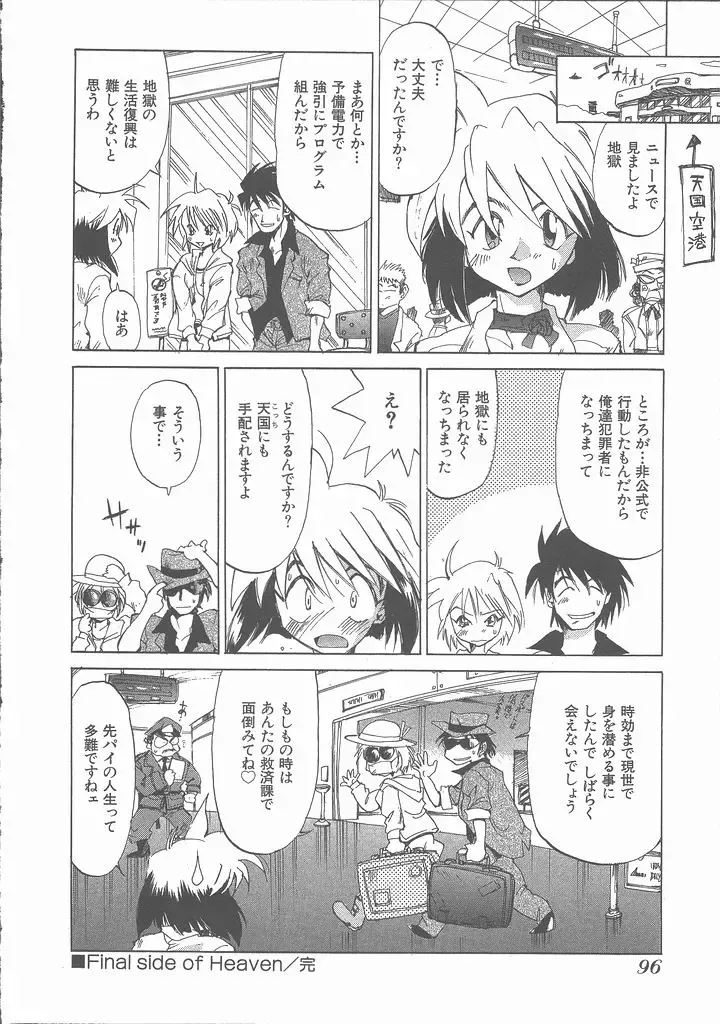 [Saitani Umetarou] Negative Fhentai - Page 102