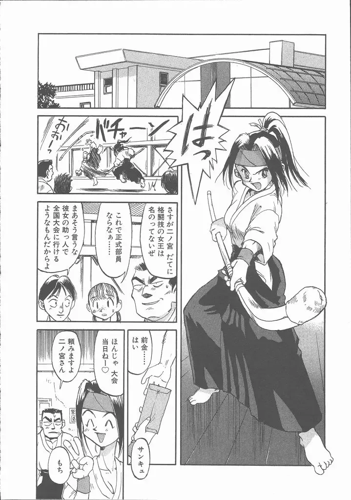 [Saitani Umetarou] Negative Fhentai - Page 104