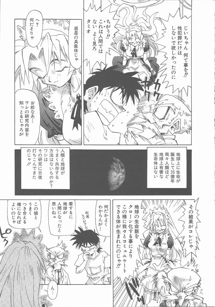 [Saitani Umetarou] Negative Fhentai - Page 11