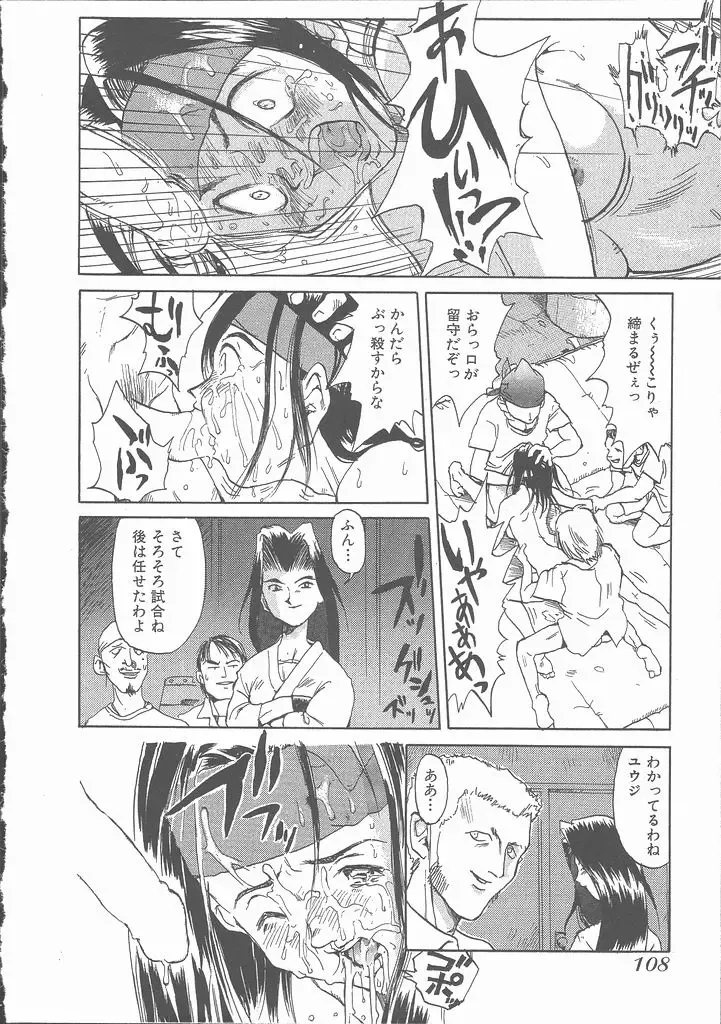 [Saitani Umetarou] Negative Fhentai - Page 114