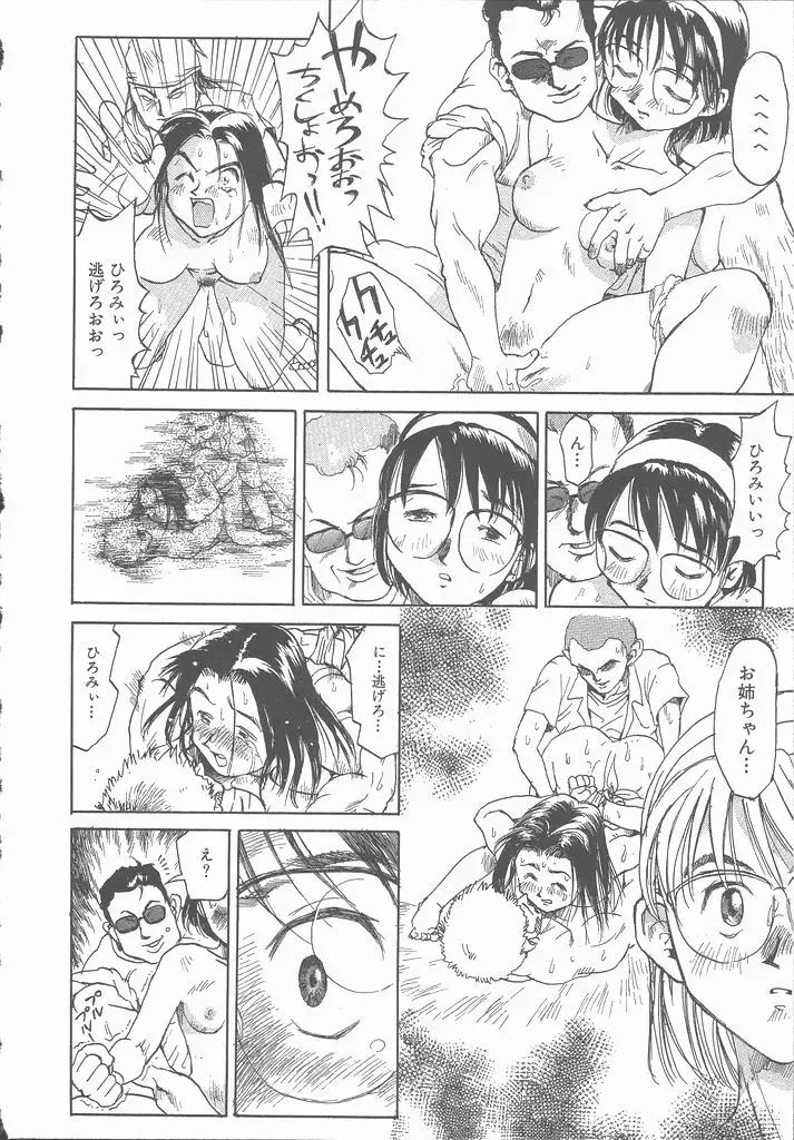 [Saitani Umetarou] Negative Fhentai - Page 116