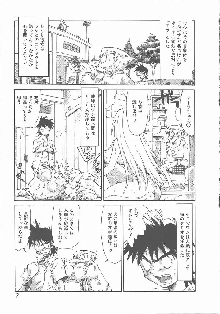 [Saitani Umetarou] Negative Fhentai - Page 13