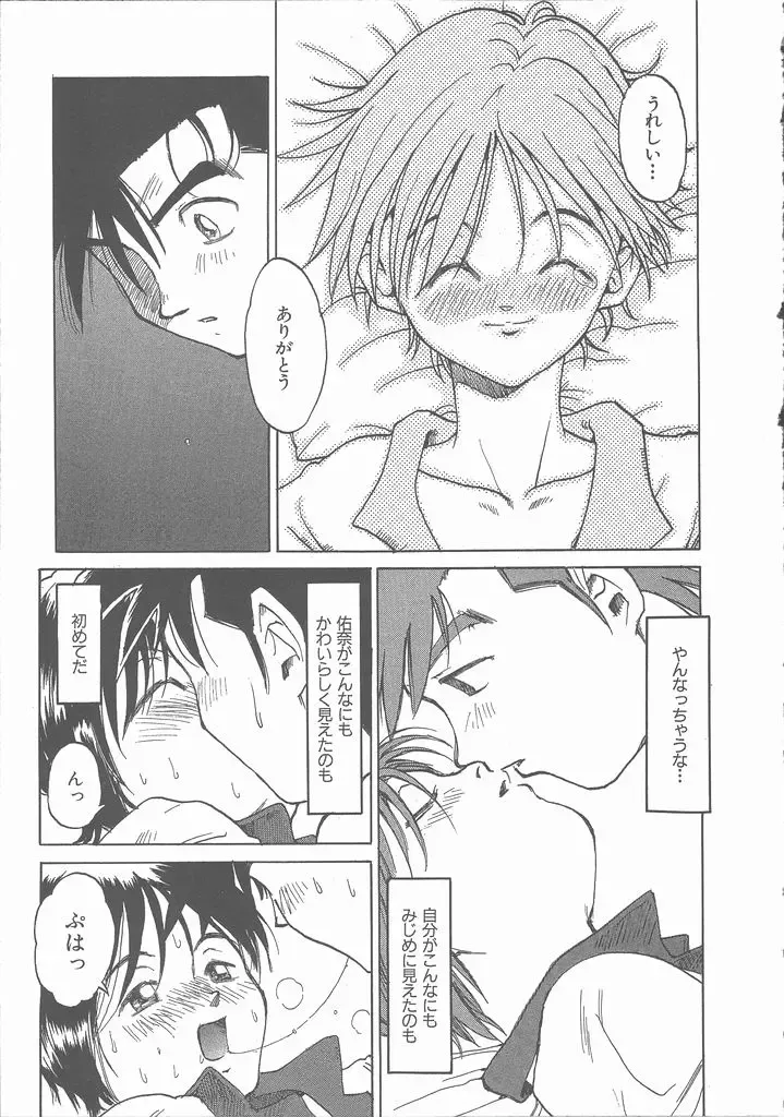 [Saitani Umetarou] Negative Fhentai - Page 131