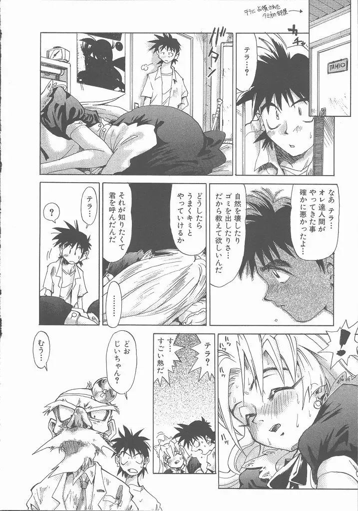 [Saitani Umetarou] Negative Fhentai - Page 14