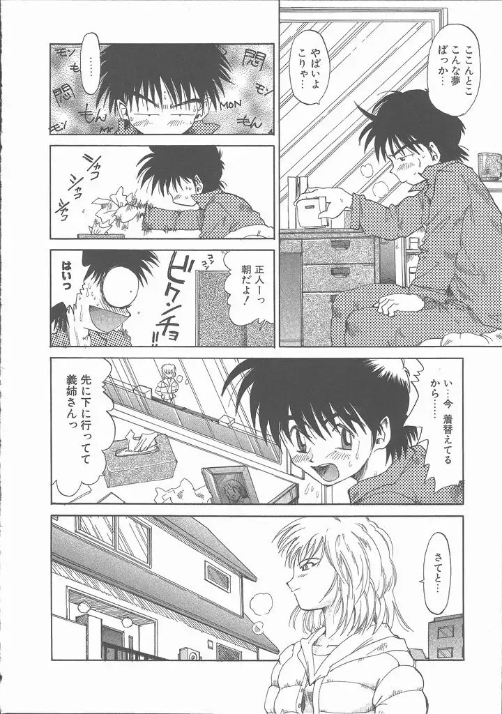 [Saitani Umetarou] Negative Fhentai - Page 140