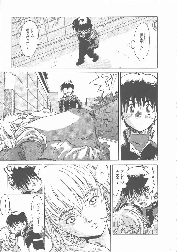 [Saitani Umetarou] Negative Fhentai - Page 143