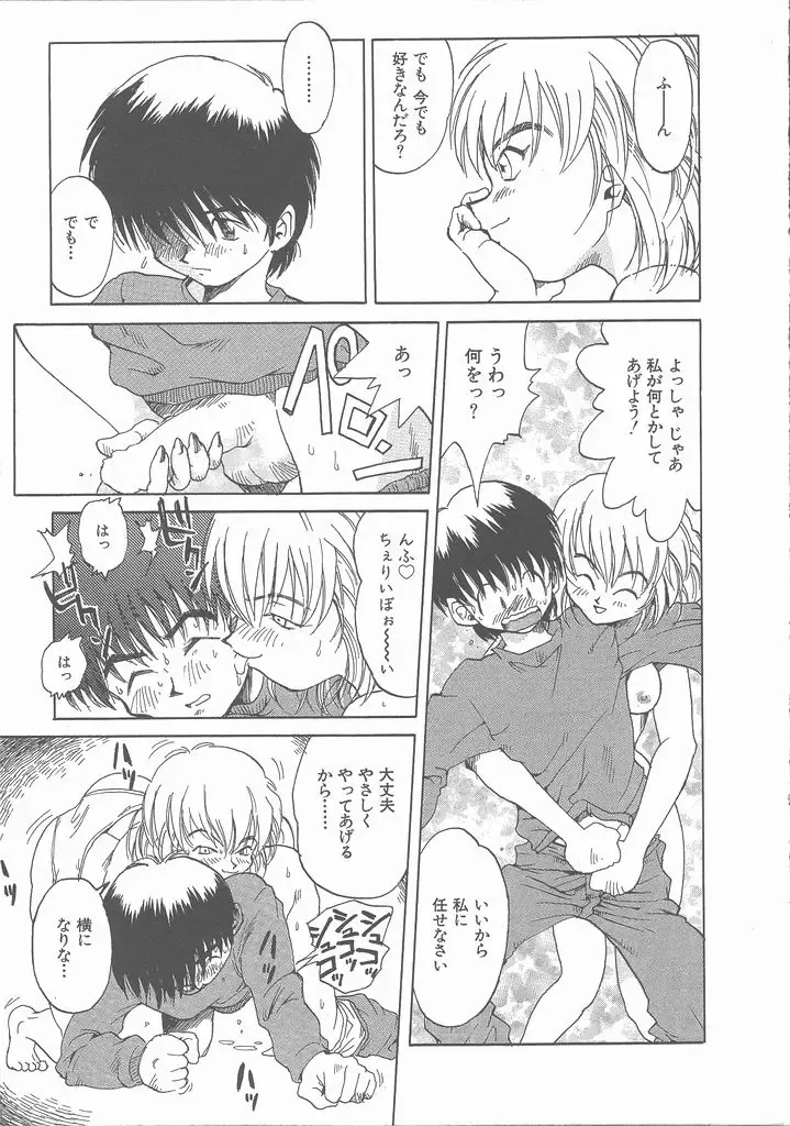 [Saitani Umetarou] Negative Fhentai - Page 147